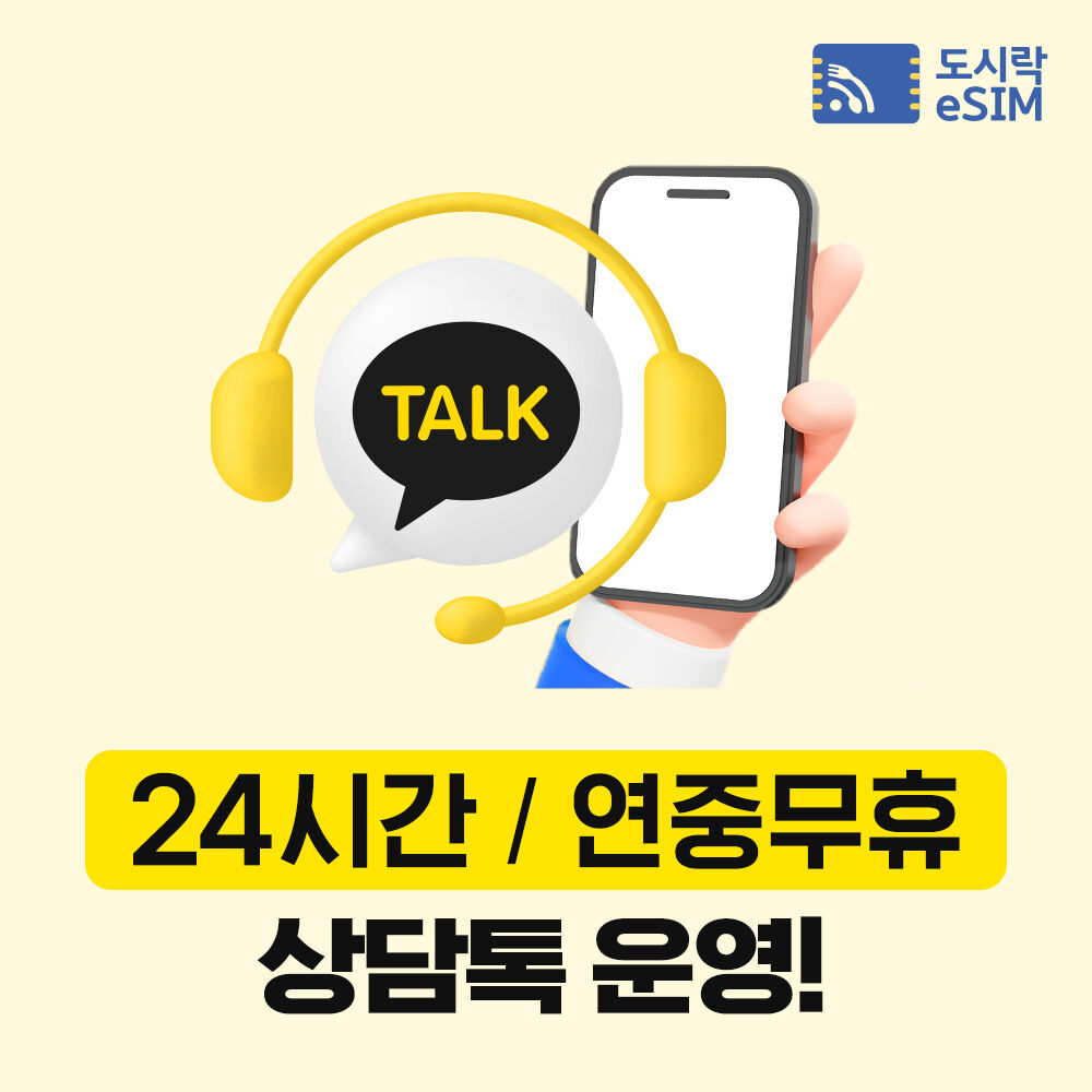 소프트뱅크 로컬망 무제한 eSIM 사진 3